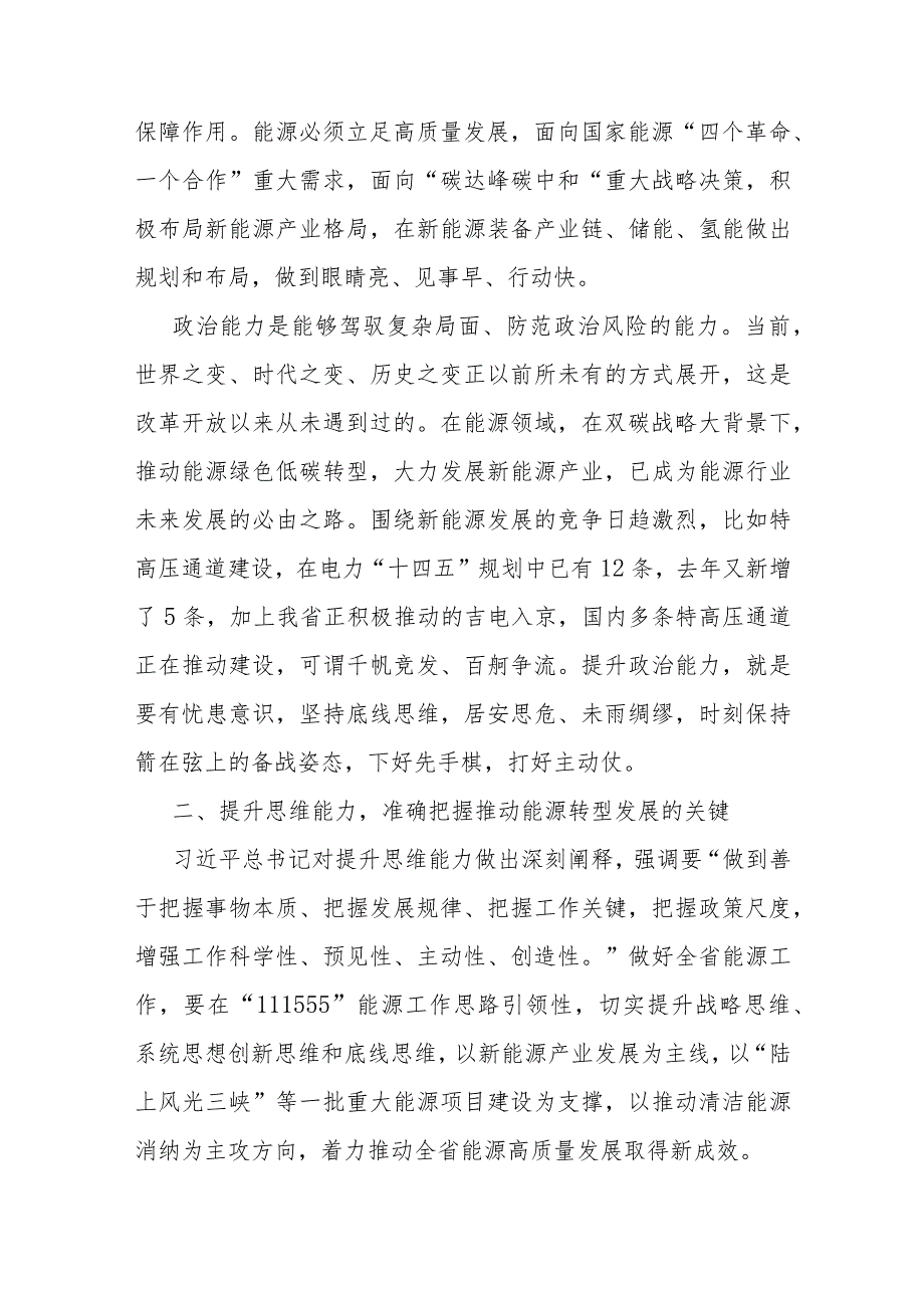 专题党课：锚定双碳目标着力提升“三个能力”坚决扛起能源高质量发展重任.docx_第3页