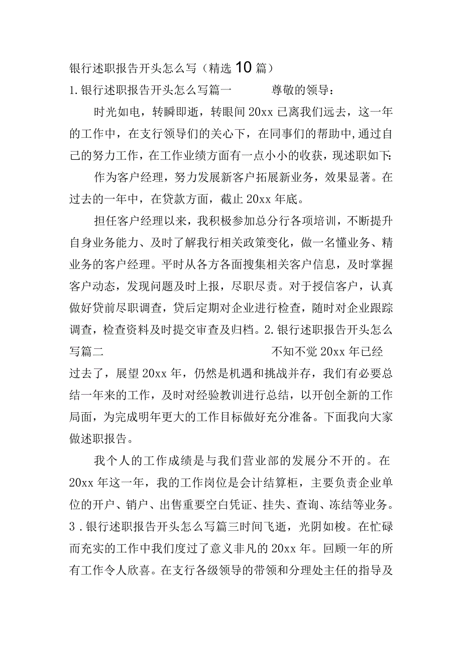 银行述职报告开头怎么写（精选10篇）.docx_第1页