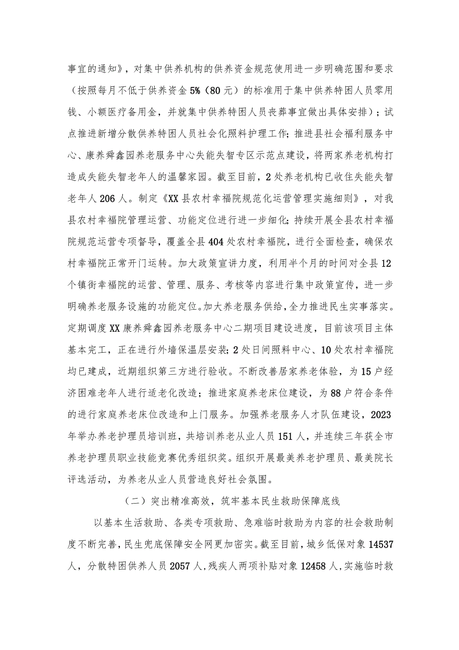 县民政局2023年工作总结和2024年工作计划（20240130）.docx_第3页