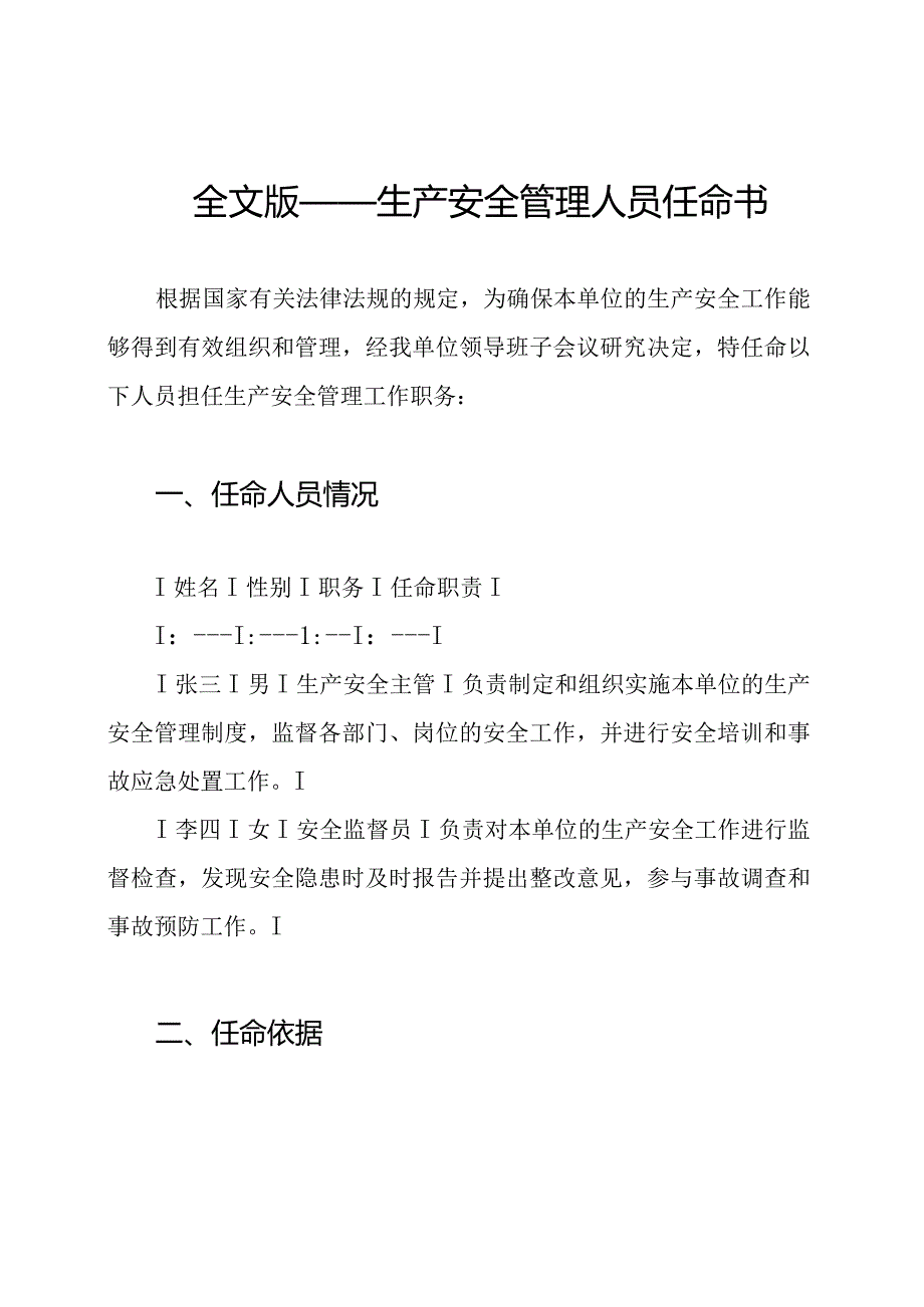 全文版——生产安全管理人员任命书.docx_第1页