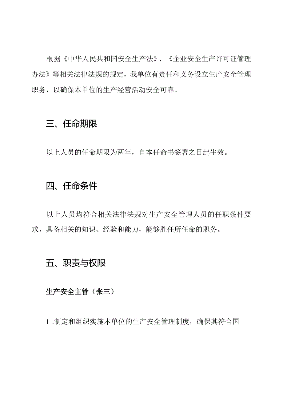 全文版——生产安全管理人员任命书.docx_第2页