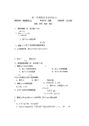 高数(大一上)期末试题及答案.docx