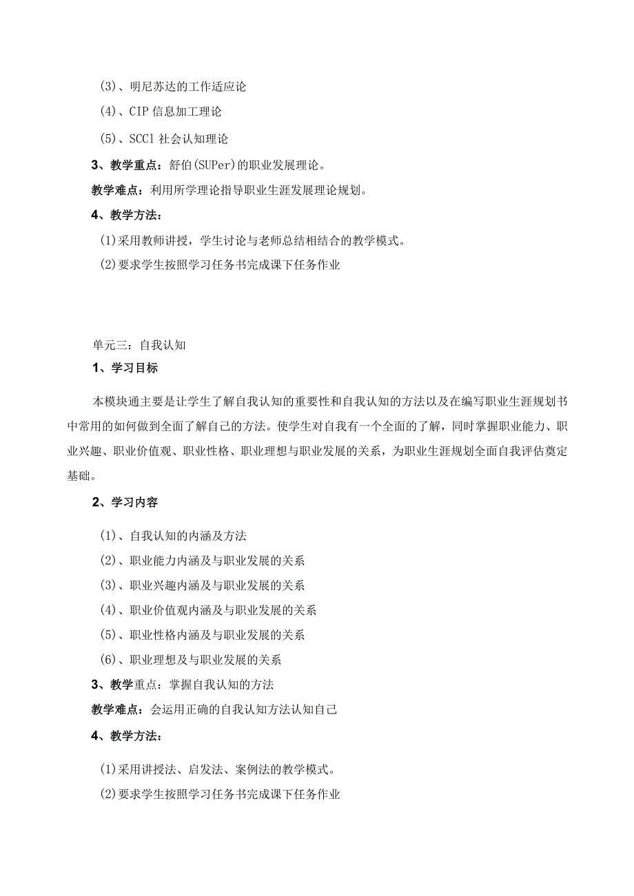 《大学生职业生涯规划》课程单元设计.docx_第2页