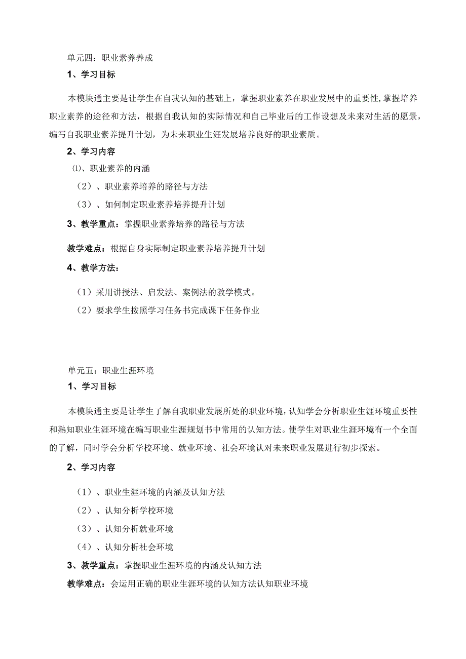 《大学生职业生涯规划》课程单元设计.docx_第3页