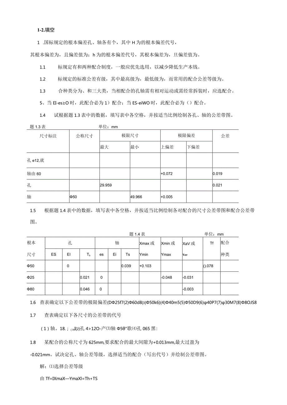 极限与配合习题.docx_第2页