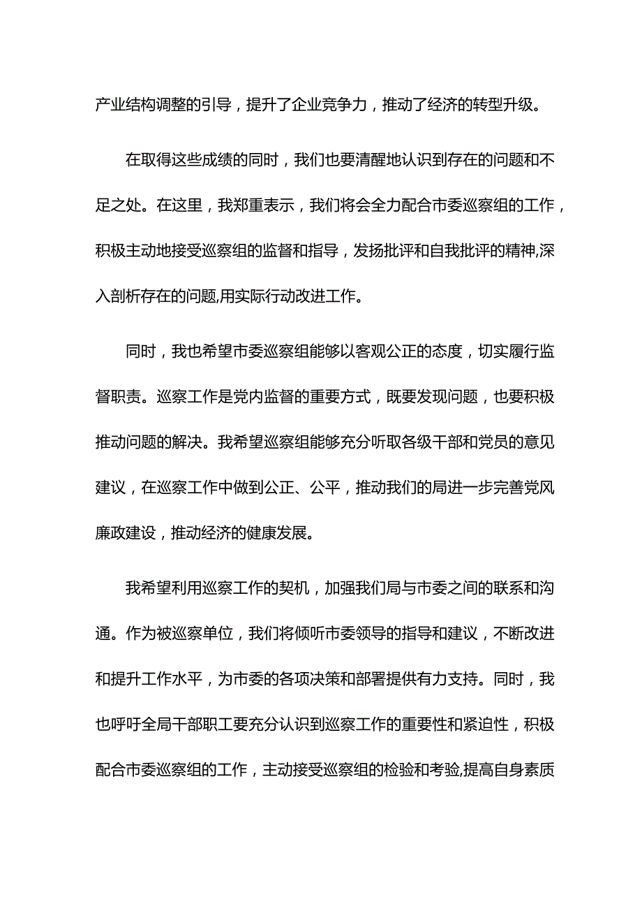 XX局党组书记在市委巡察动员会上的表态发言.docx_第2页