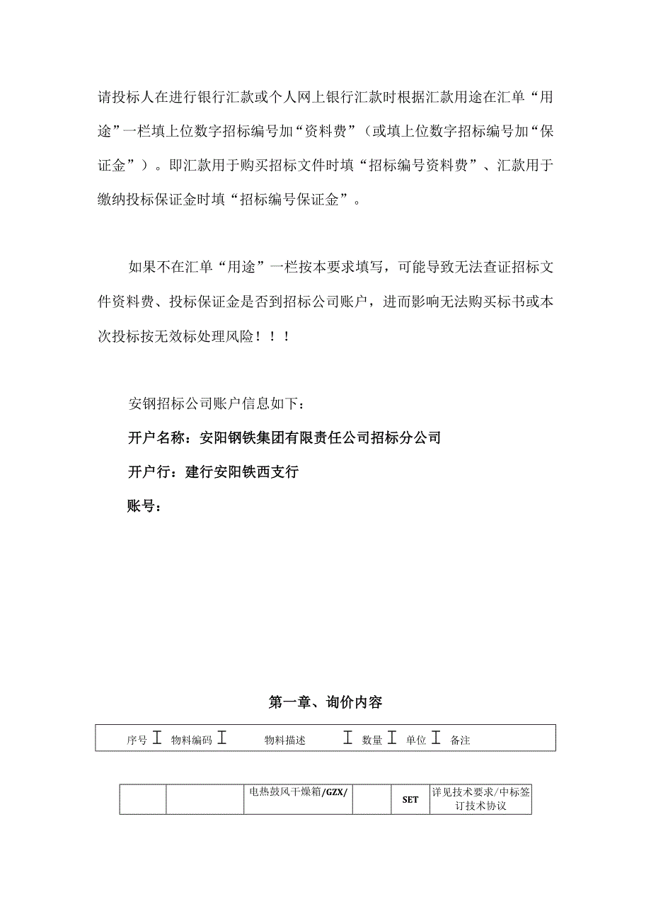 电热鼓风干燥箱公开询价招投标书范本.docx_第2页