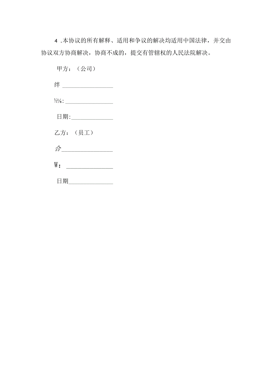 文化传媒公司员工保密协议.docx_第3页