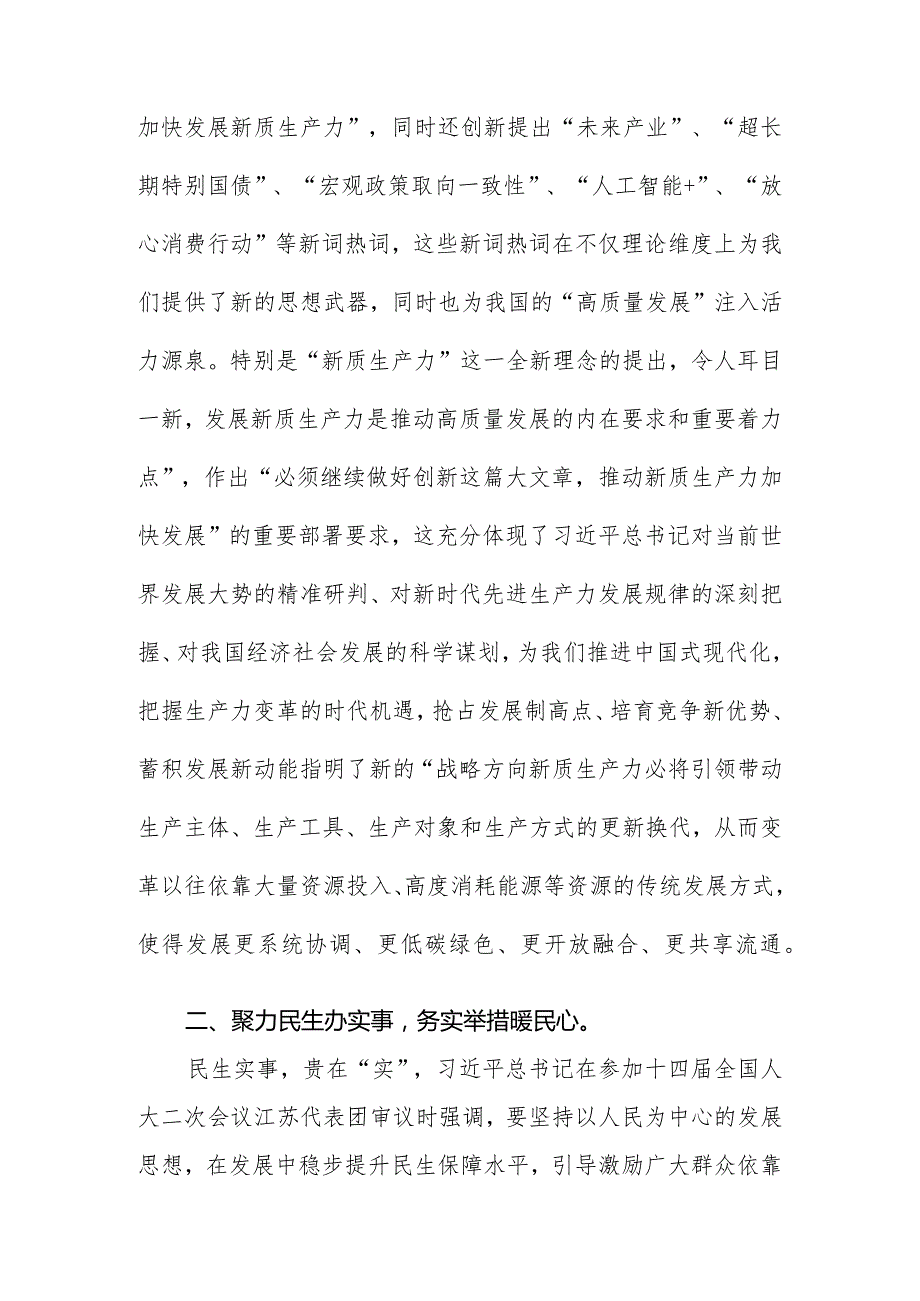 领导干部学习贯彻2024年全国“两会”精神研讨发言（心得体会）.docx_第2页