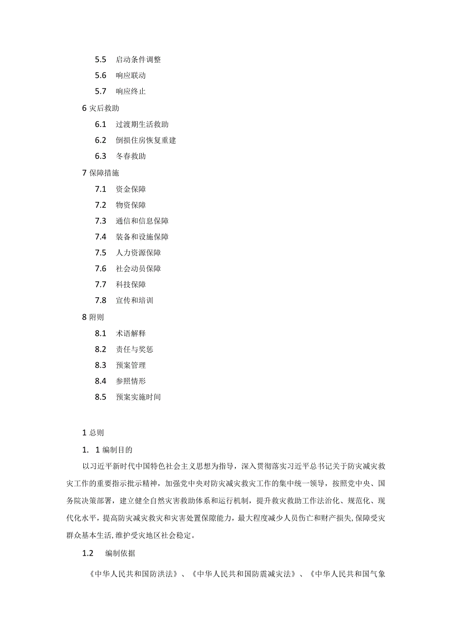 2024版国家自然灾害救助应急预案.docx_第2页