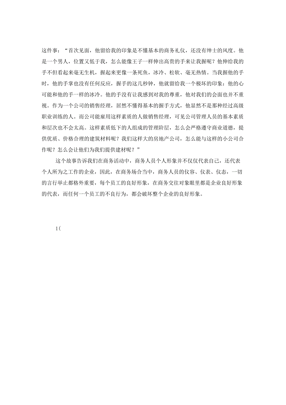 商务礼仪教学教案.docx_第2页