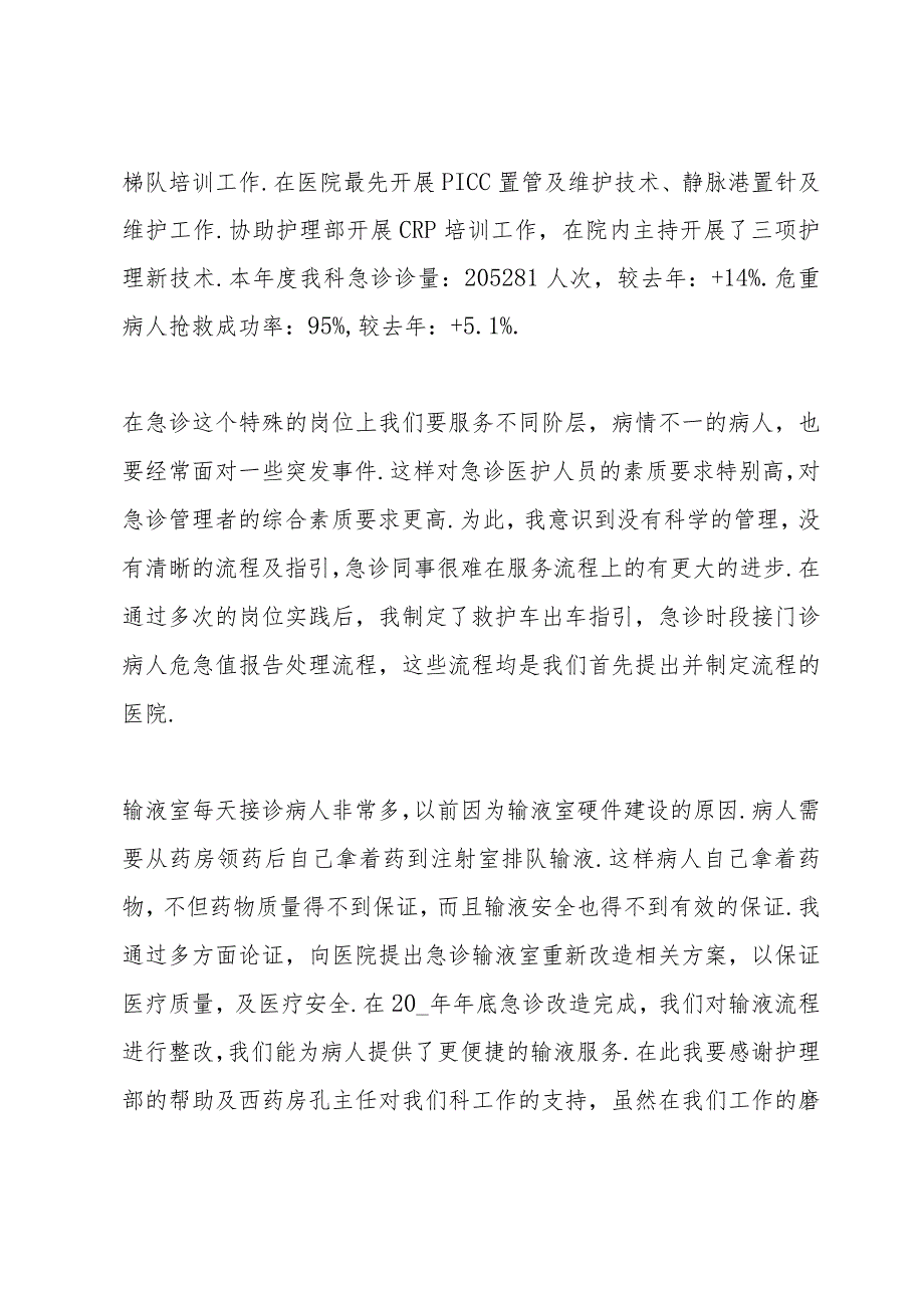 调岗护士长述职报告.docx_第2页