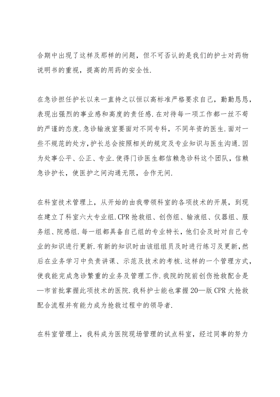 调岗护士长述职报告.docx_第3页