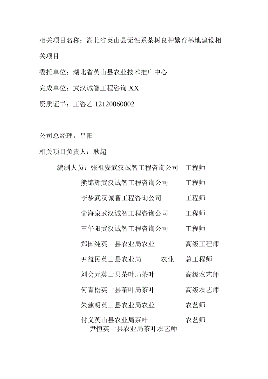 某县茶树良种繁育基地建设项目可行性研究报告.docx_第2页