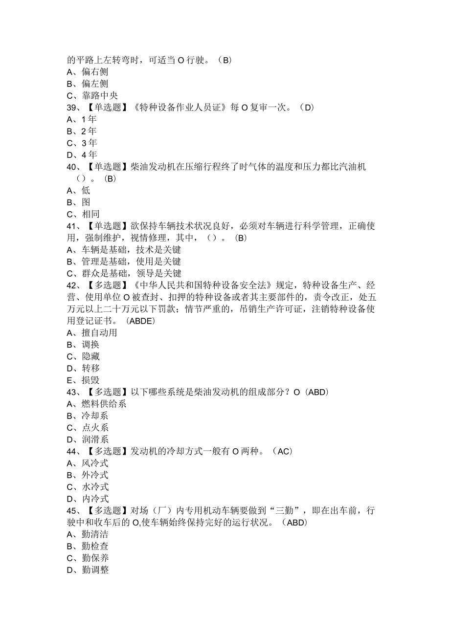 2021年起重机司机(限桥式起重机)与N1叉车司机考试模拟题库 附答案.docx_第3页