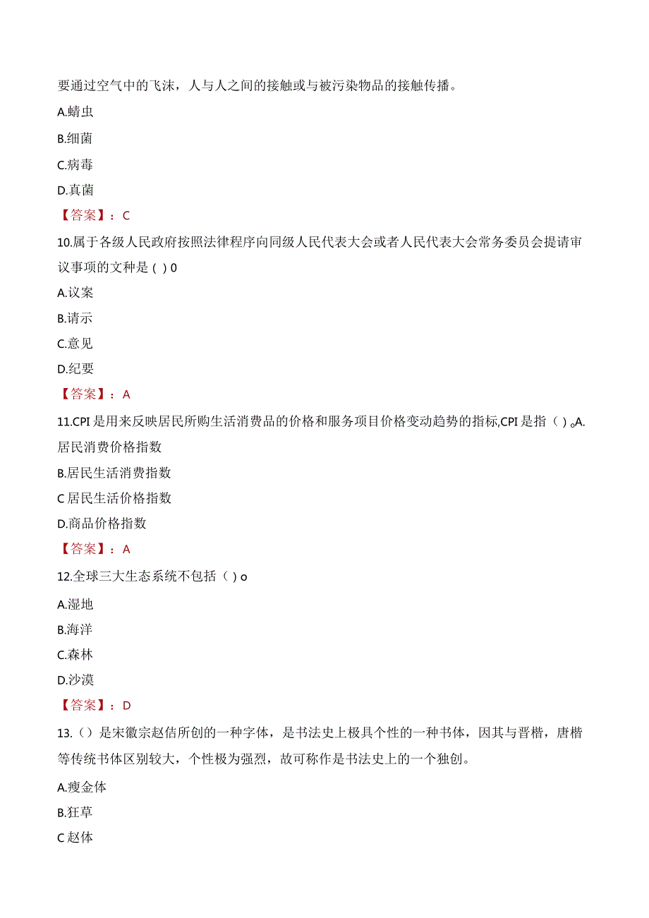 2023年临湘市三支一扶笔试真题.docx_第3页