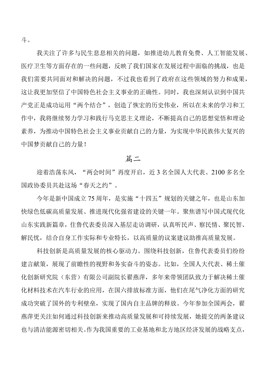 （七篇）全国“两会”精神研讨交流发言材及心得体会.docx_第2页