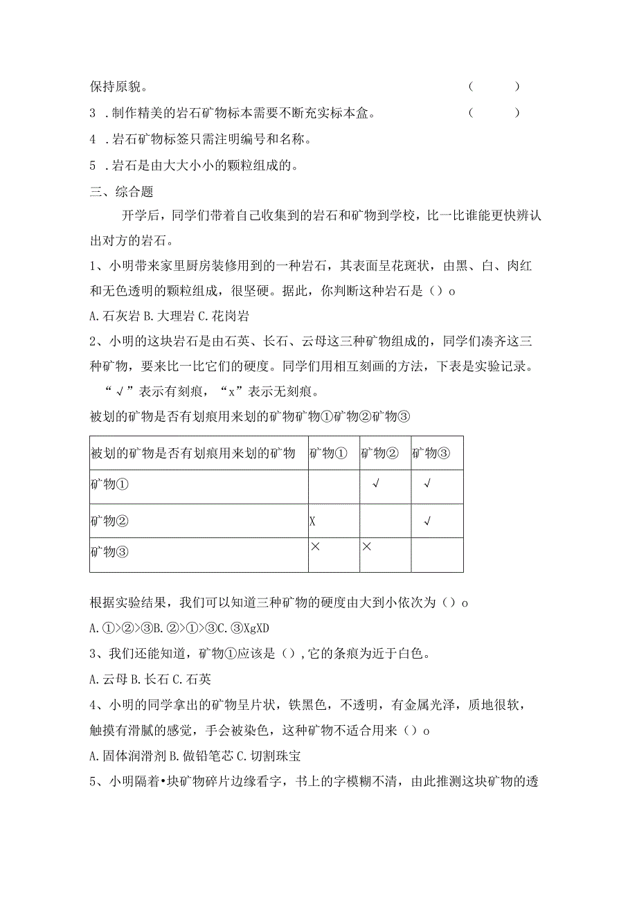 3-4 制作岩石和矿物标本（习题）四年级下册科学 教科版.docx_第2页