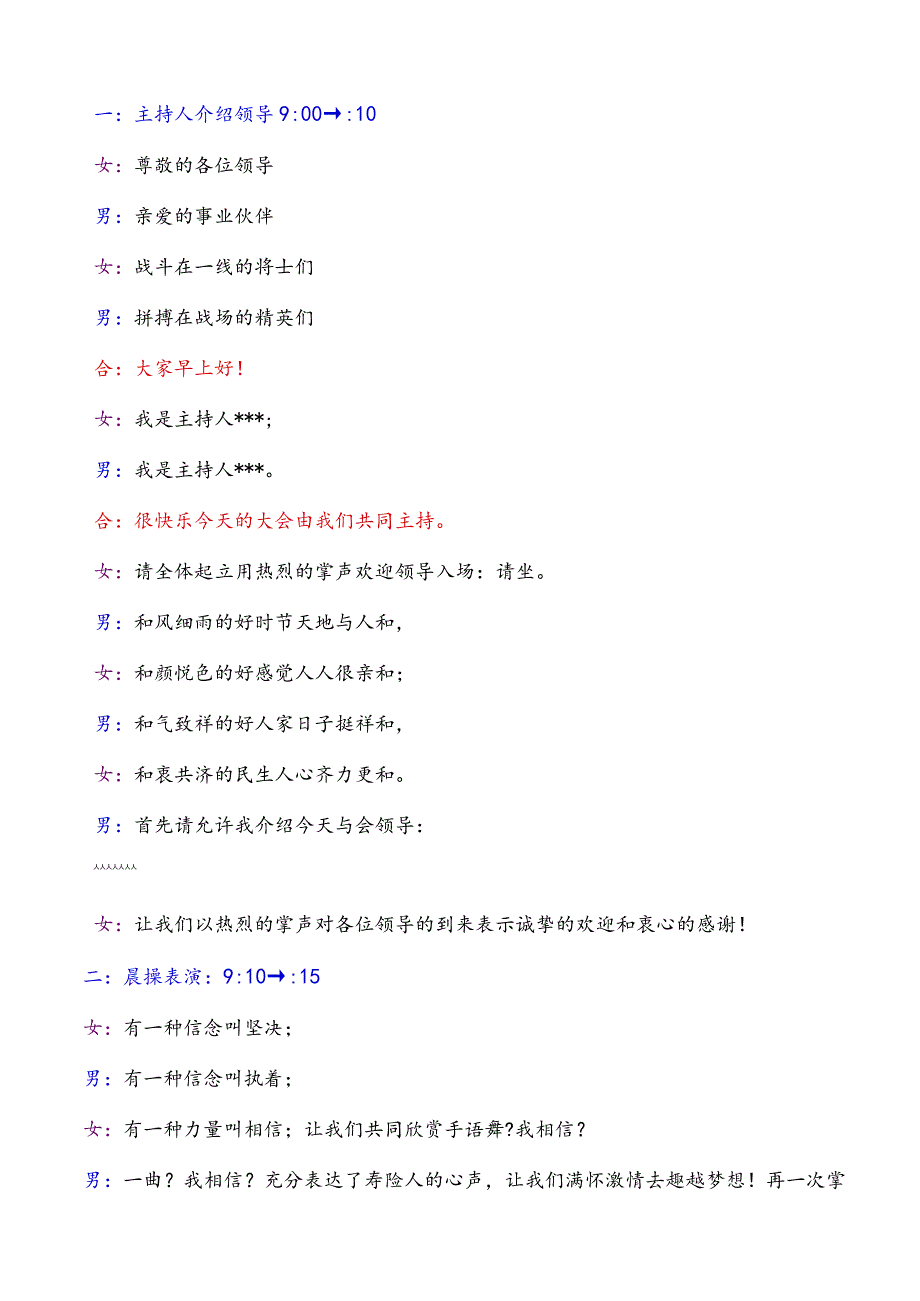 保险公司开门红表彰和业务启动会主持词.docx_第2页