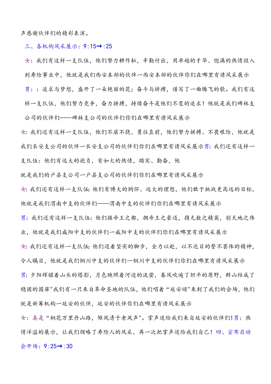 保险公司开门红表彰和业务启动会主持词.docx_第3页