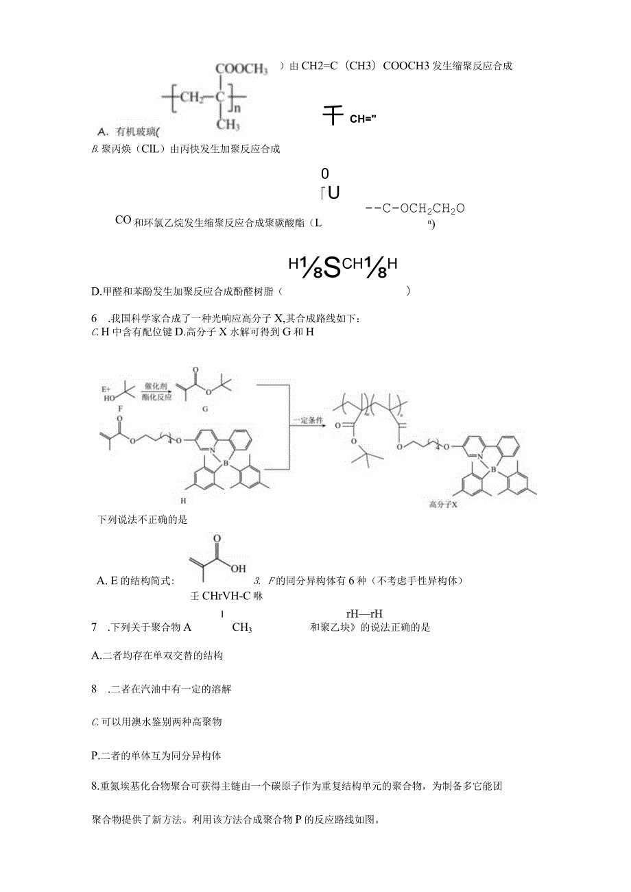 2023-2024学年人教版新教材选择性必修三 第五章第一节 合成高分子的基本方法（第3课时） 学案.docx_第3页