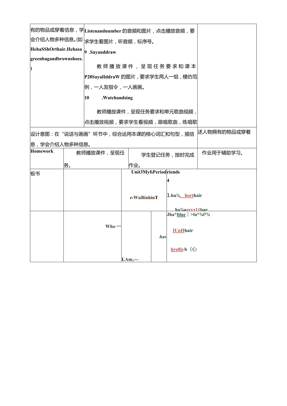 人教PEP四上大单元教学Unit 3 My friends 第4课时 教案.docx_第3页