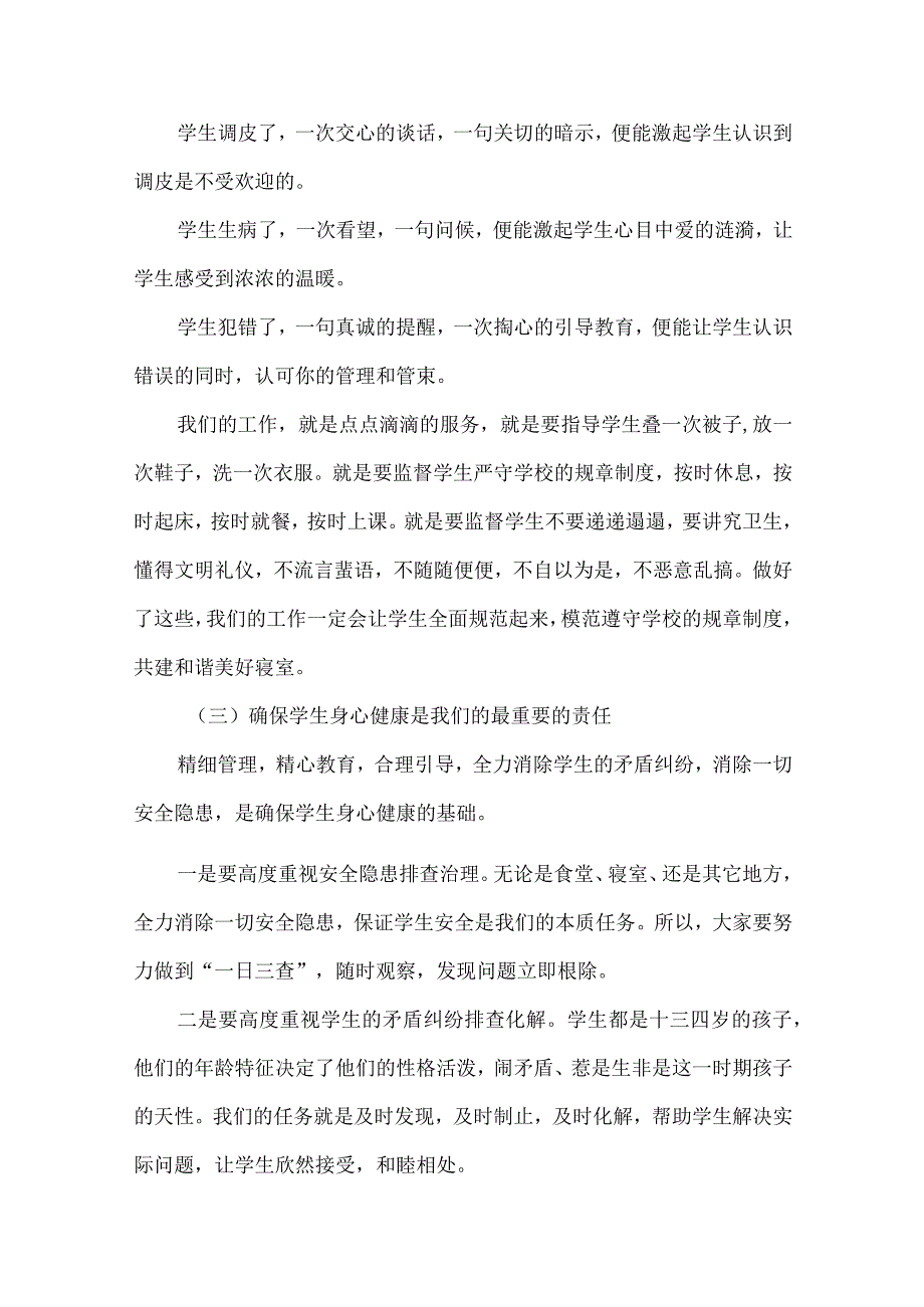 初中校长春季开学后勤工人工作会议讲话稿.docx_第3页