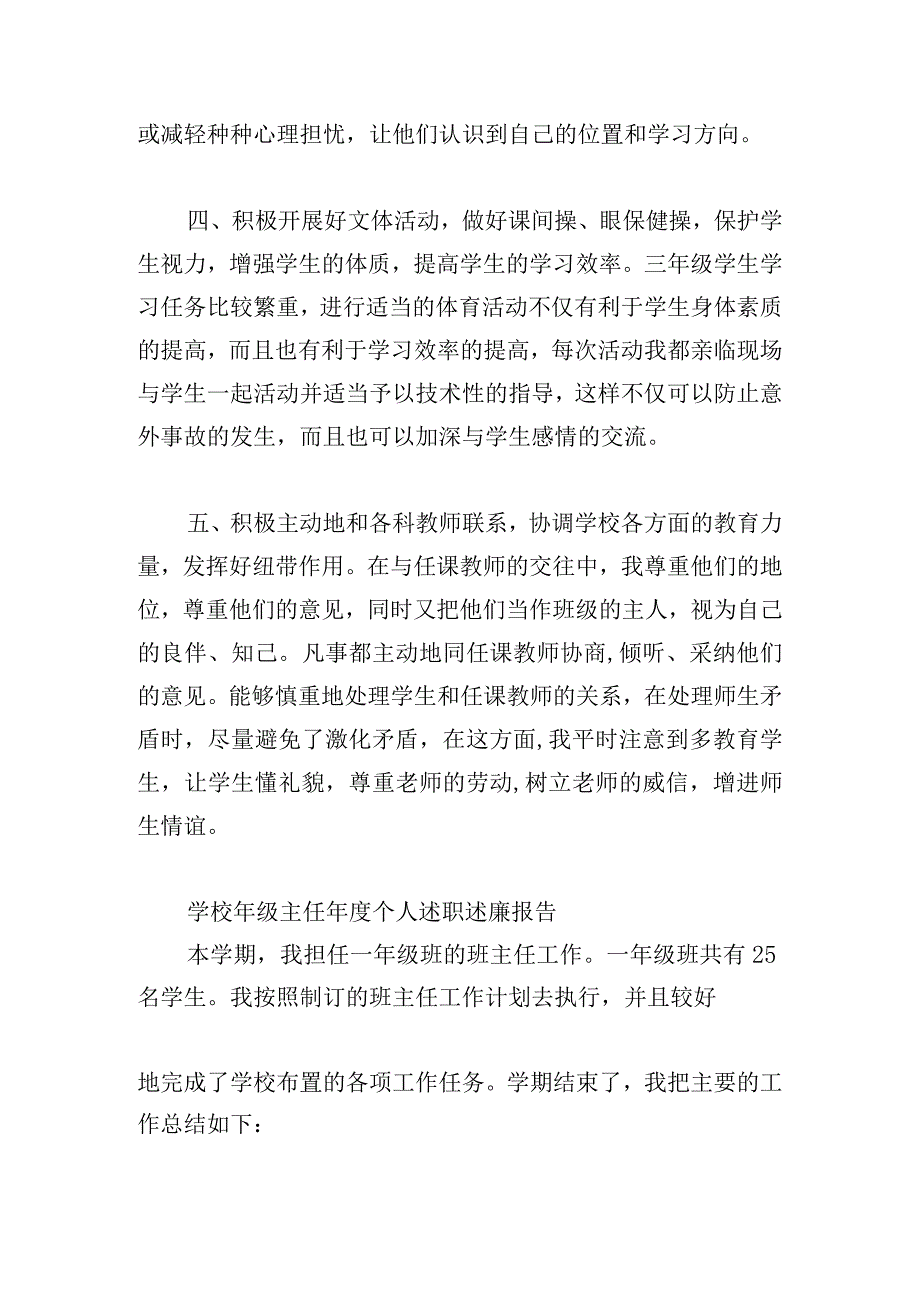 学校年级主任年度个人述职述廉报告.docx_第3页