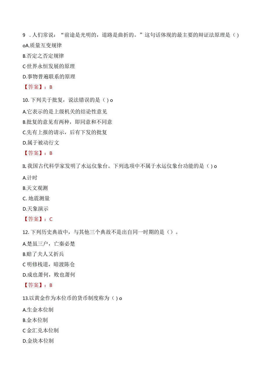 2023年天长市三支一扶笔试真题.docx_第3页