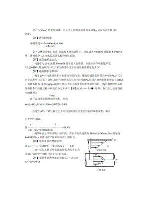 流体力学习题答案.docx