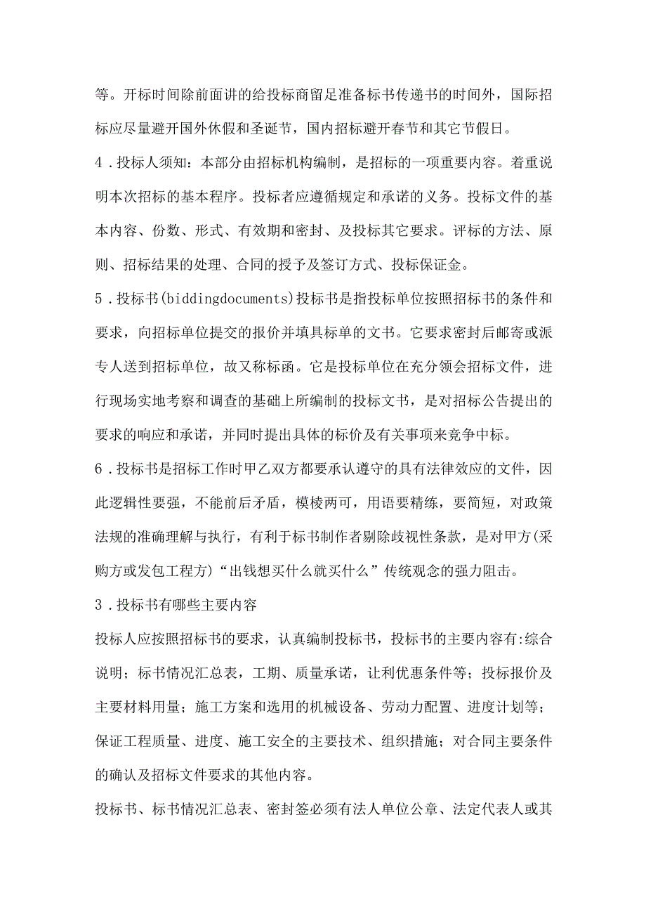 标书范本内容.docx_第3页