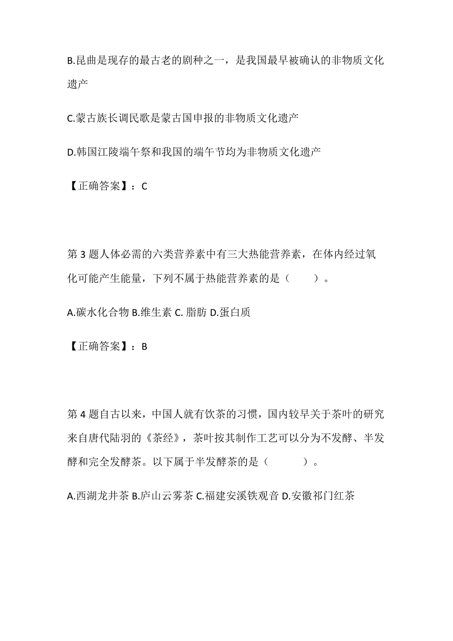 2024年国家公务员考试公共基础知识考试精选题组及答案(共十套).docx_第2页