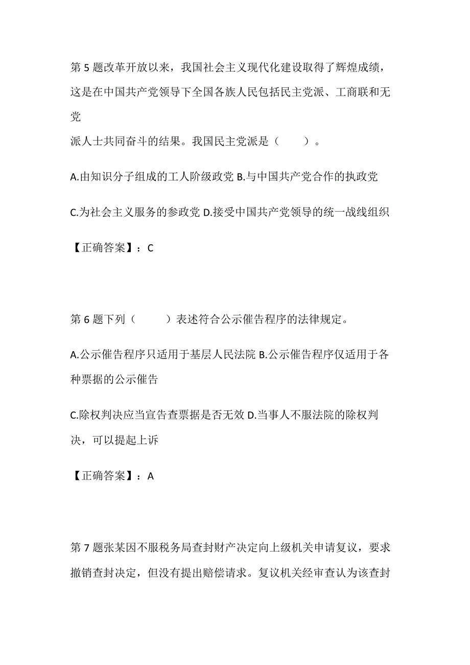 2024年国家公务员考试公共基础知识考试精选题组及答案(共十套).docx_第3页