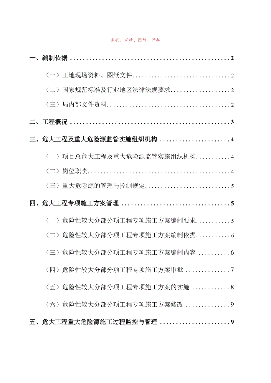 危大工程及重大危险源监管实施方案模板.docx_第2页