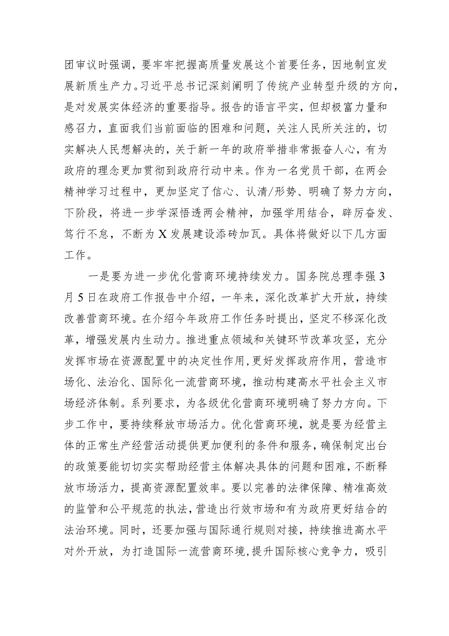 2024年全国两会精神研讨发言、心得体会12篇供参考.docx_第2页