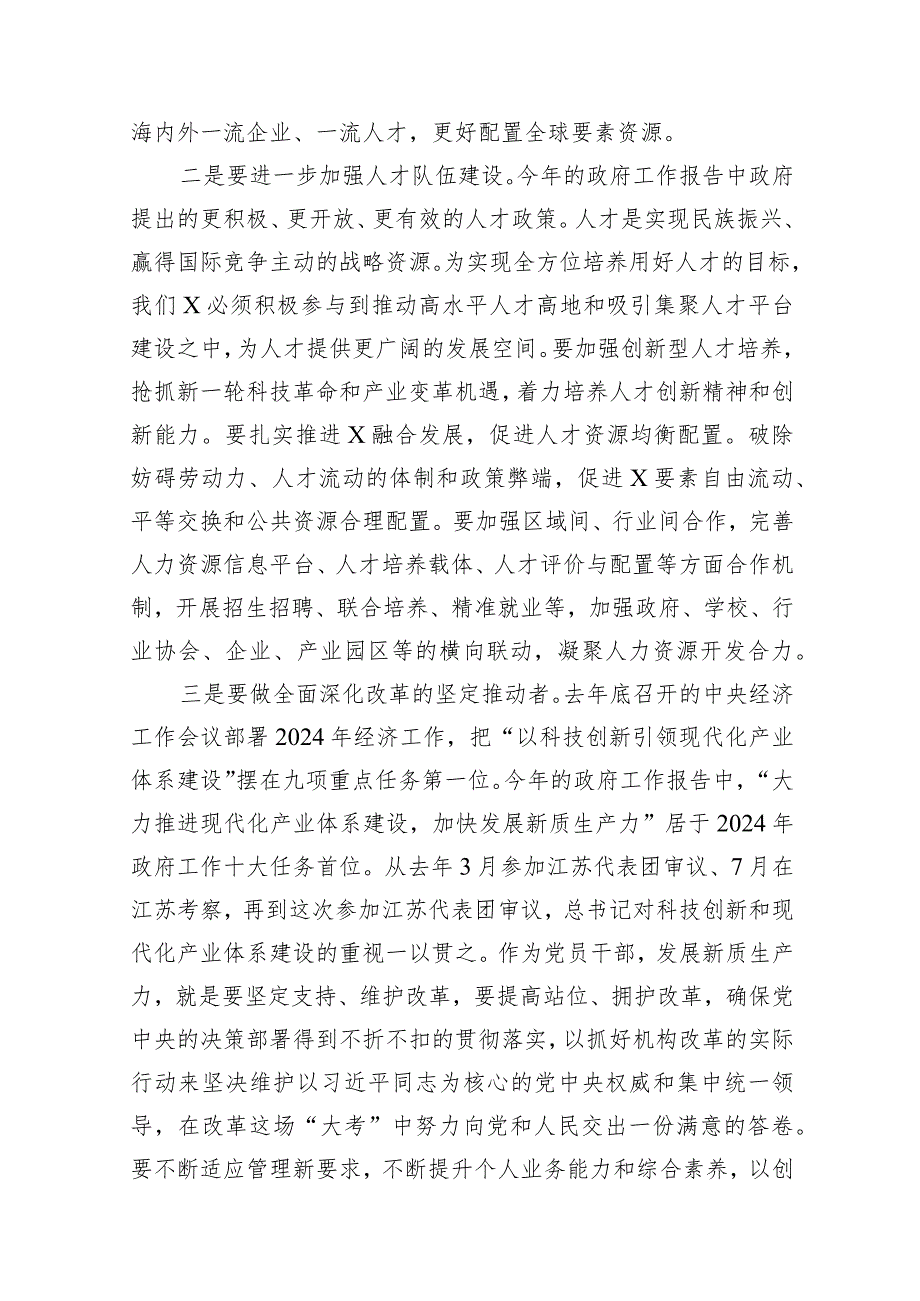 2024年全国两会精神研讨发言、心得体会12篇供参考.docx_第3页