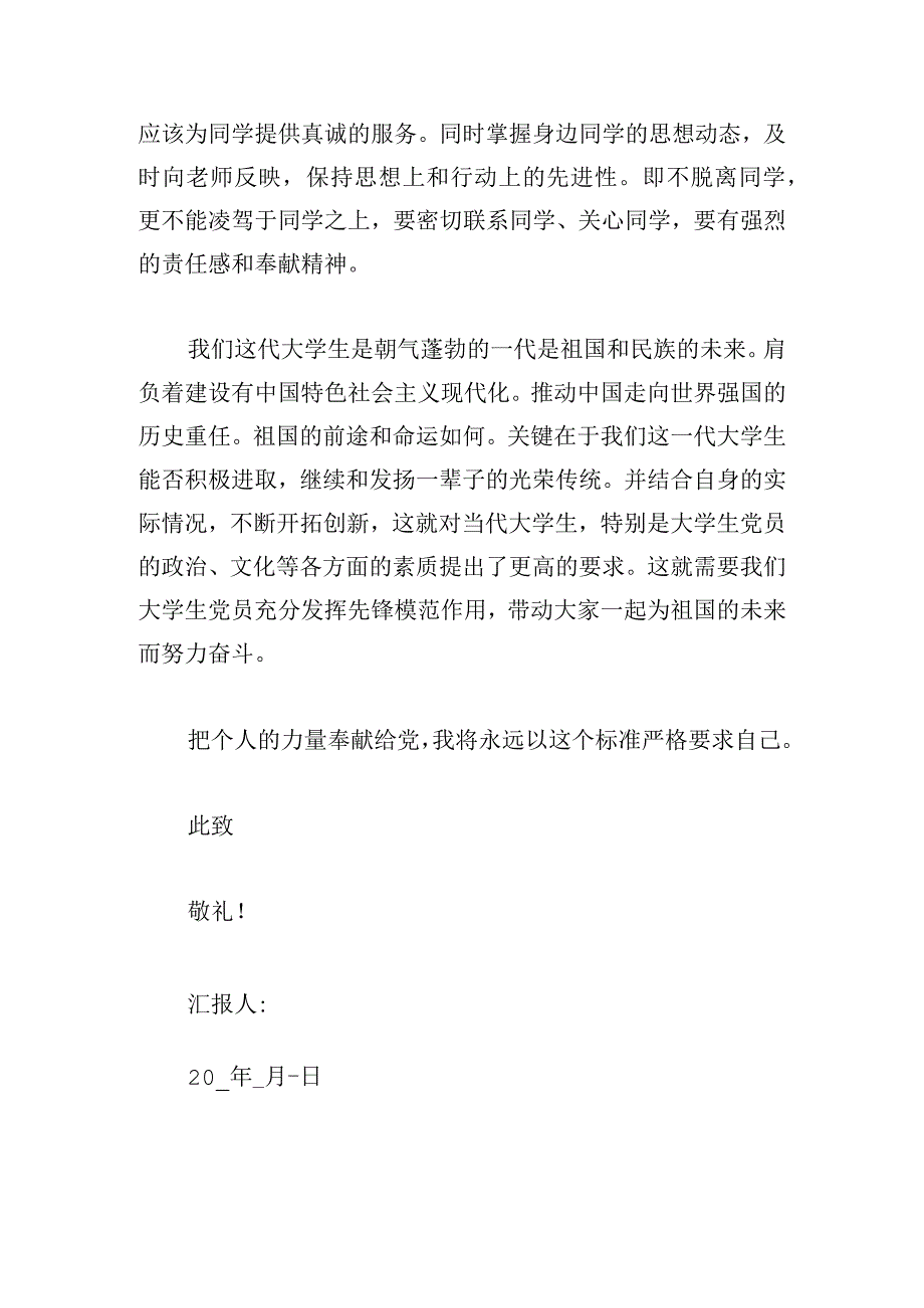 精简入党积极分子思想汇报2024三篇.docx_第3页