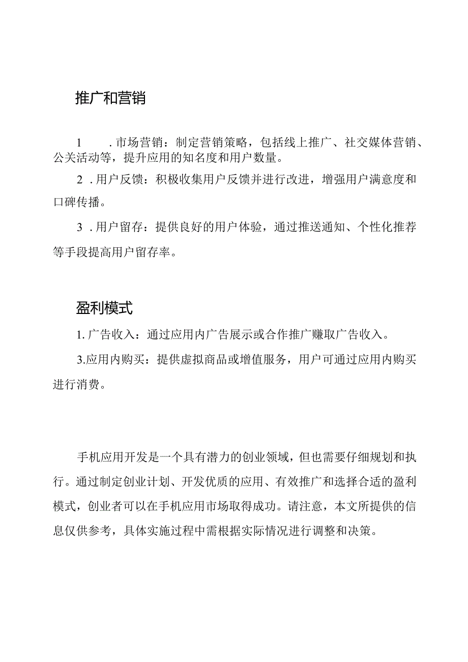 创业蓝图：手机应用开发.docx_第2页