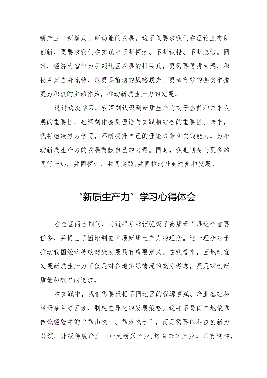 新质生产力研讨心得体会(以新质生产力促进高质量发展)九篇.docx_第2页