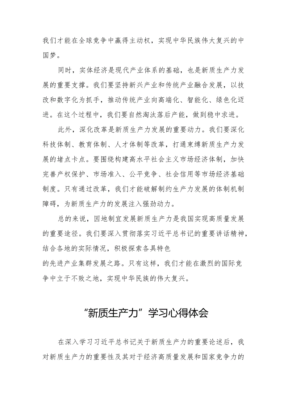 新质生产力研讨心得体会(以新质生产力促进高质量发展)九篇.docx_第3页