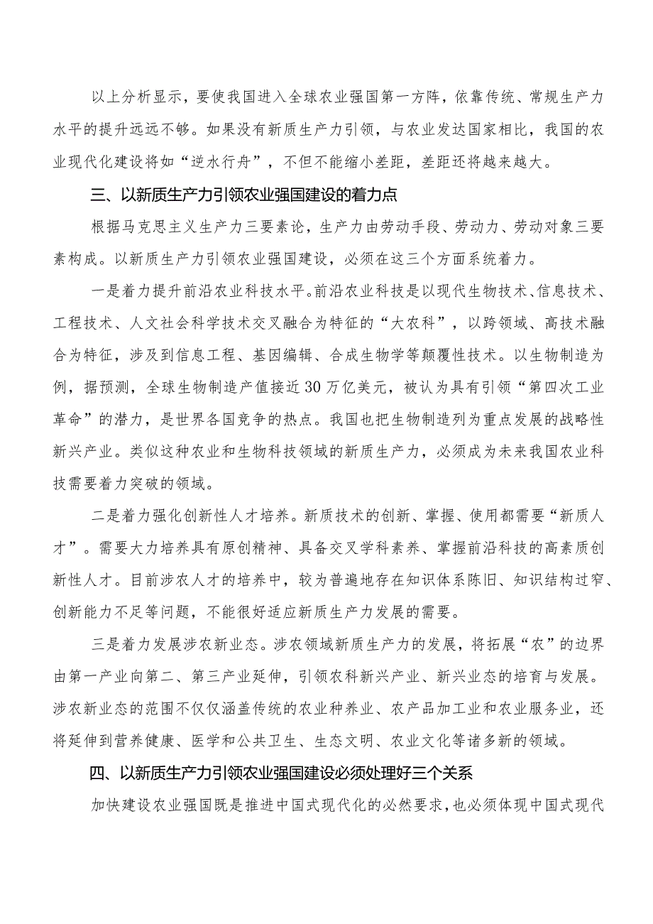 （七篇）2023年在集体学习培育新质生产力心得体会交流发言材料.docx_第3页