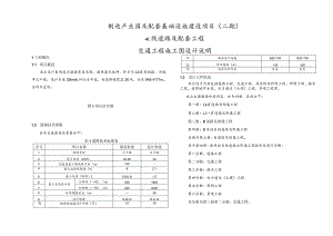 制造产业园及配套基础设施建设项目（二期）-K线道路及配套工程-交通工程施工图设计说明.docx