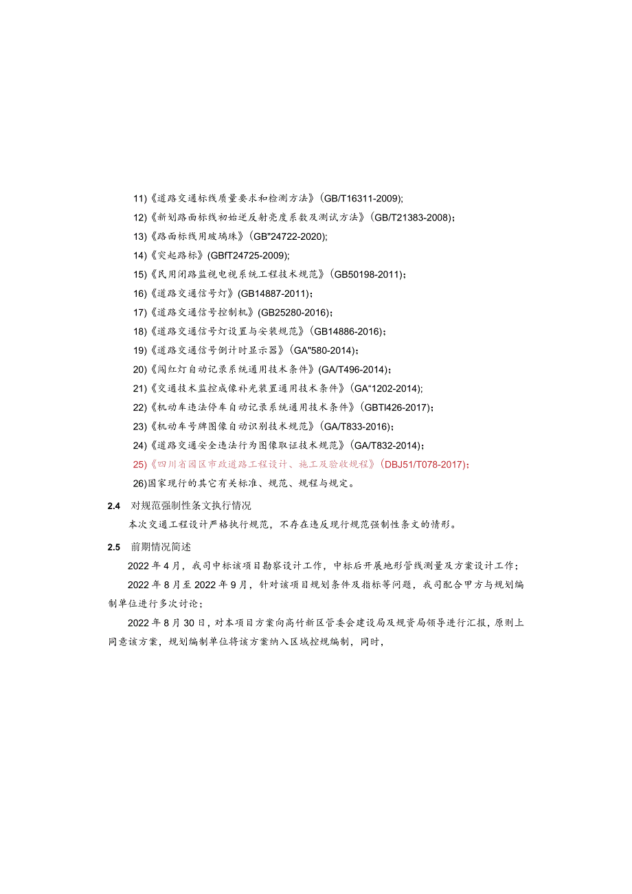 制造产业园及配套基础设施建设项目（二期）-K线道路及配套工程-交通工程施工图设计说明.docx_第3页