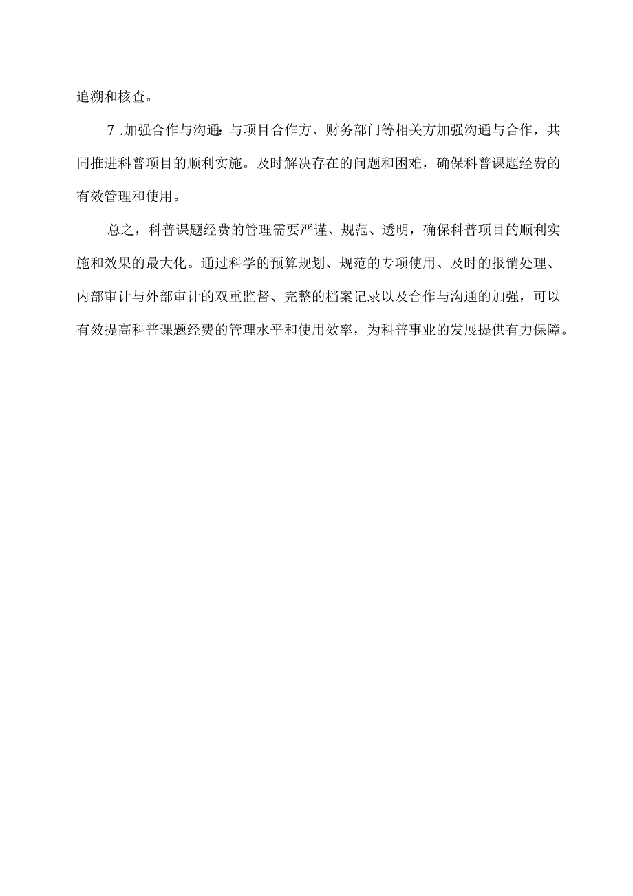 科普课题经费管理.docx_第2页