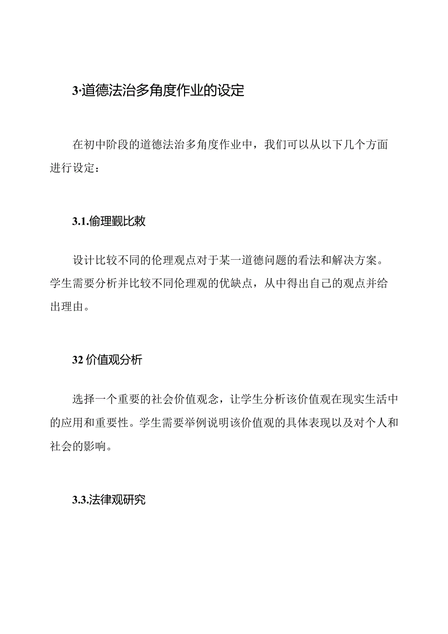 《初中阶段道德法治多角度作业的设定与分析》课题讨论报告.docx_第2页