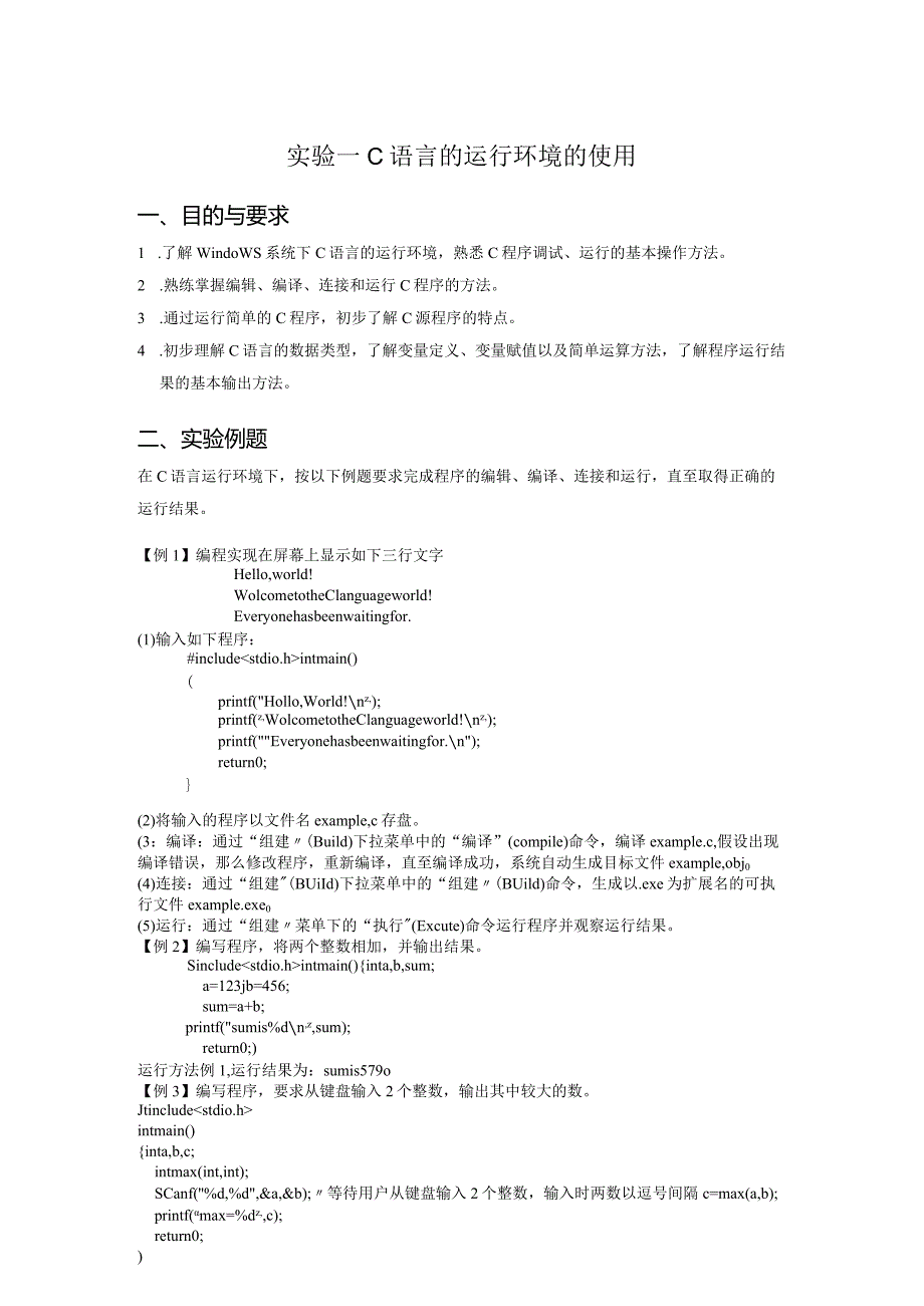 《C程序设计》作业内容.docx_第1页