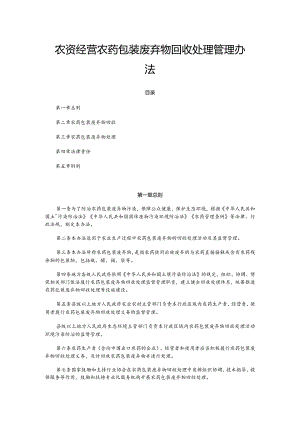 农资经营农药包装废弃物回收处理管理办法.docx