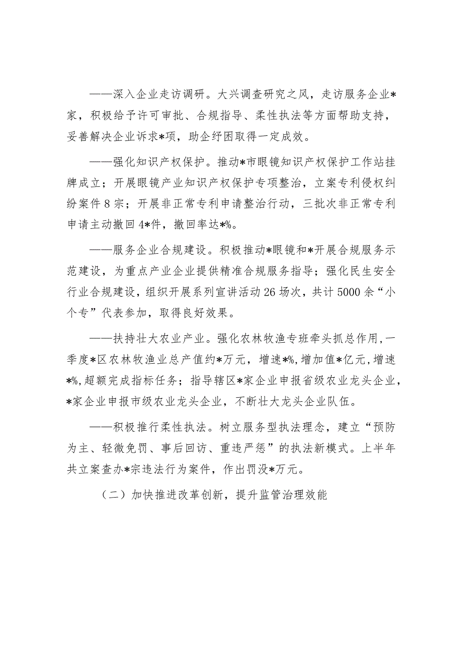 区市场监管局2023年上半年工作总结与下半年工作计划&某市退役军人事务局2023年工作总结及2024年工作计划.docx_第2页