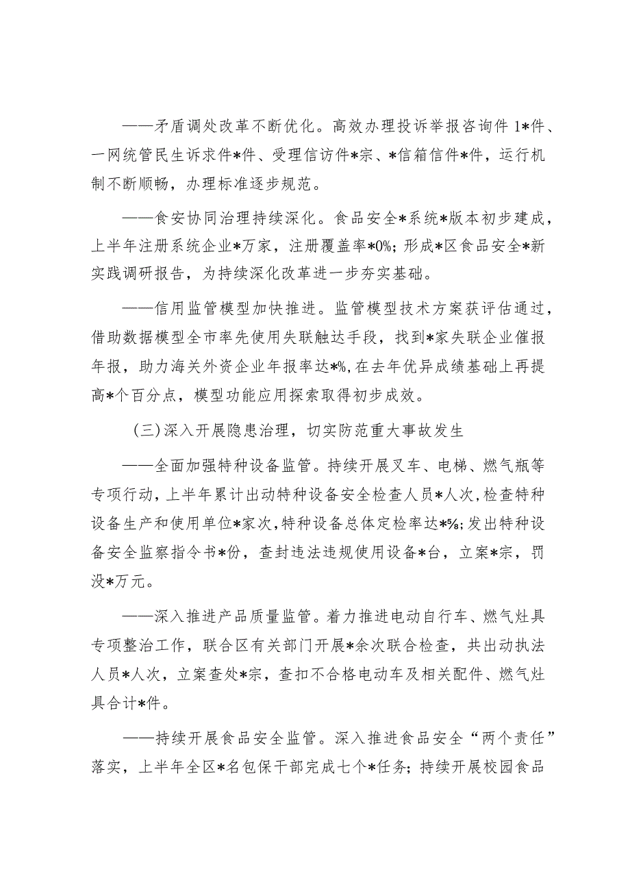 区市场监管局2023年上半年工作总结与下半年工作计划&某市退役军人事务局2023年工作总结及2024年工作计划.docx_第3页