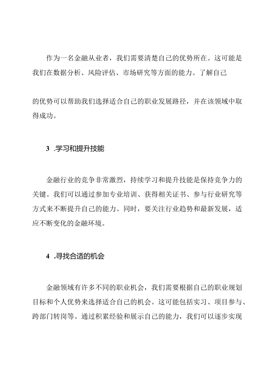 三篇金融领域职业规划文章.docx_第2页